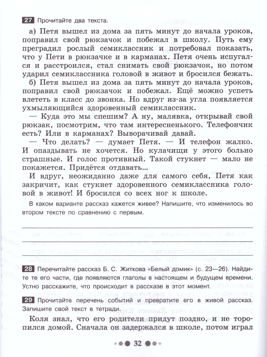 картинка Готовимся к сочинению 5 класс. Тетрадь-практикум для развития письменной речи от магазина Рослит