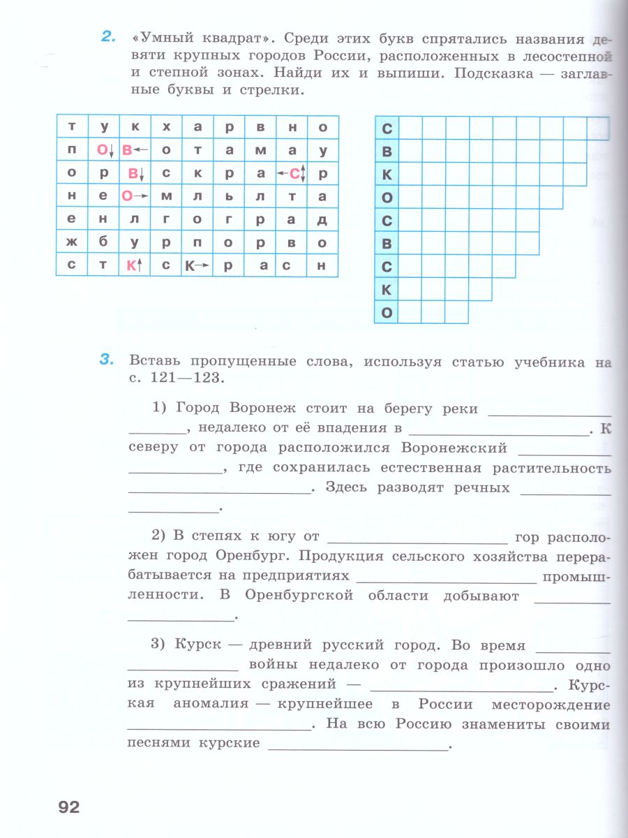 Обложка книги География 7 класс. Рабочая тетрадь. Физическая география России. Для коррекционных образовательных учреждений VIII вида, Автор Лифанова Т.М., издательство Просвещение | купить в книжном магазине Рослит