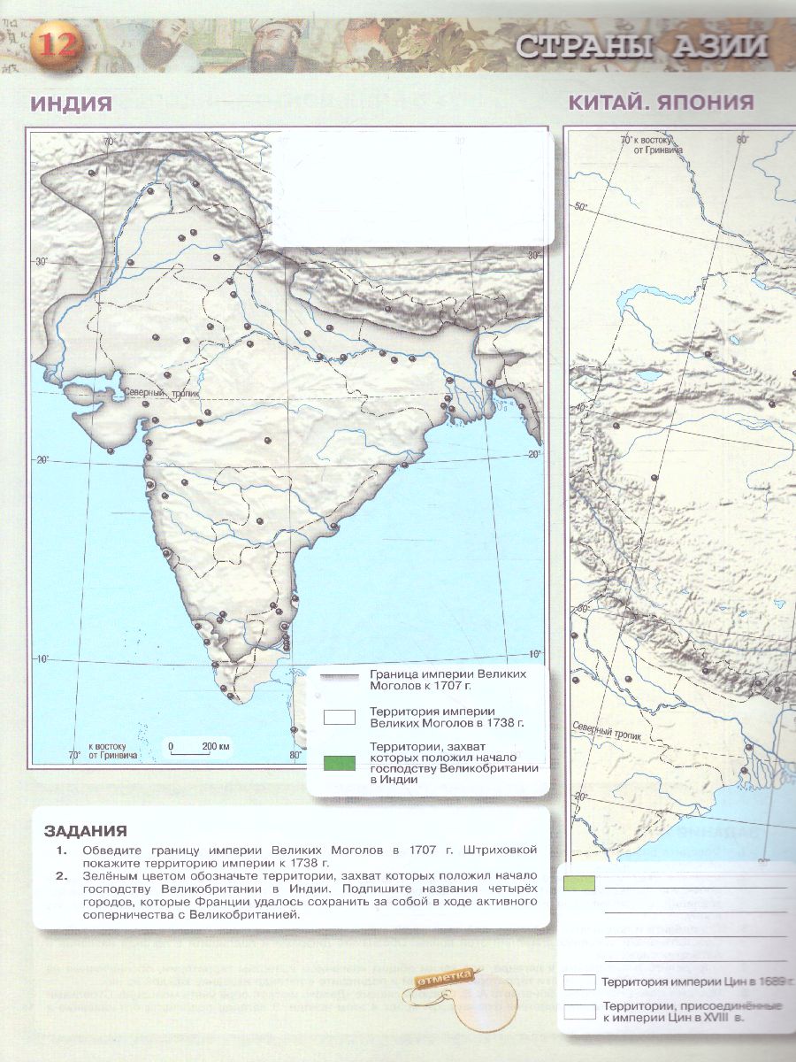 Обложка книги Всеобщая история 8 класс. История Нового времени. Контурные карты, Автор Тороп В.В., издательство Просвещение | купить в книжном магазине Рослит