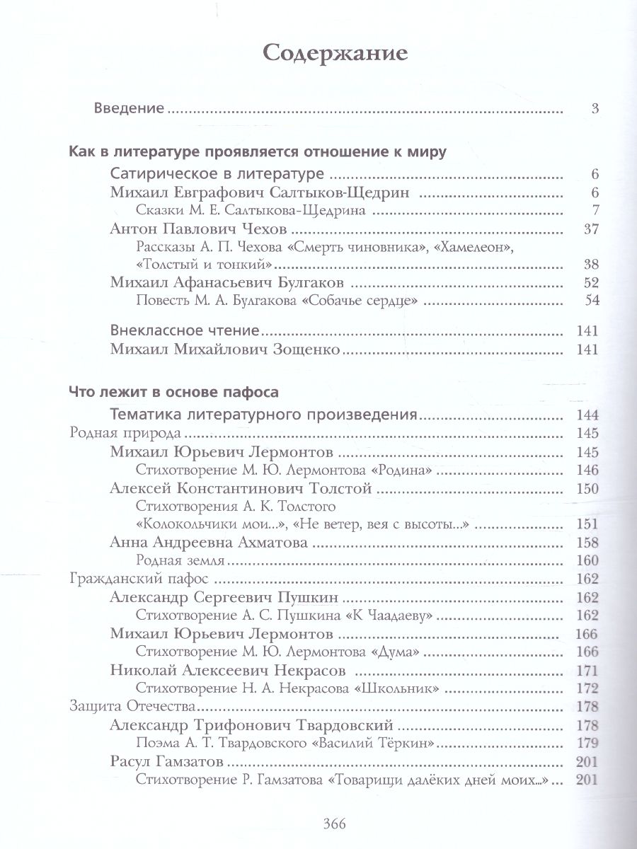Обложка книги Литература 7 класс. Часть 2 ФГОС, Автор Москвин Г.В. Пуряева Н.Н. Ерохина Е.Л., издательство Просвещение/Союз                                   | купить в книжном магазине Рослит