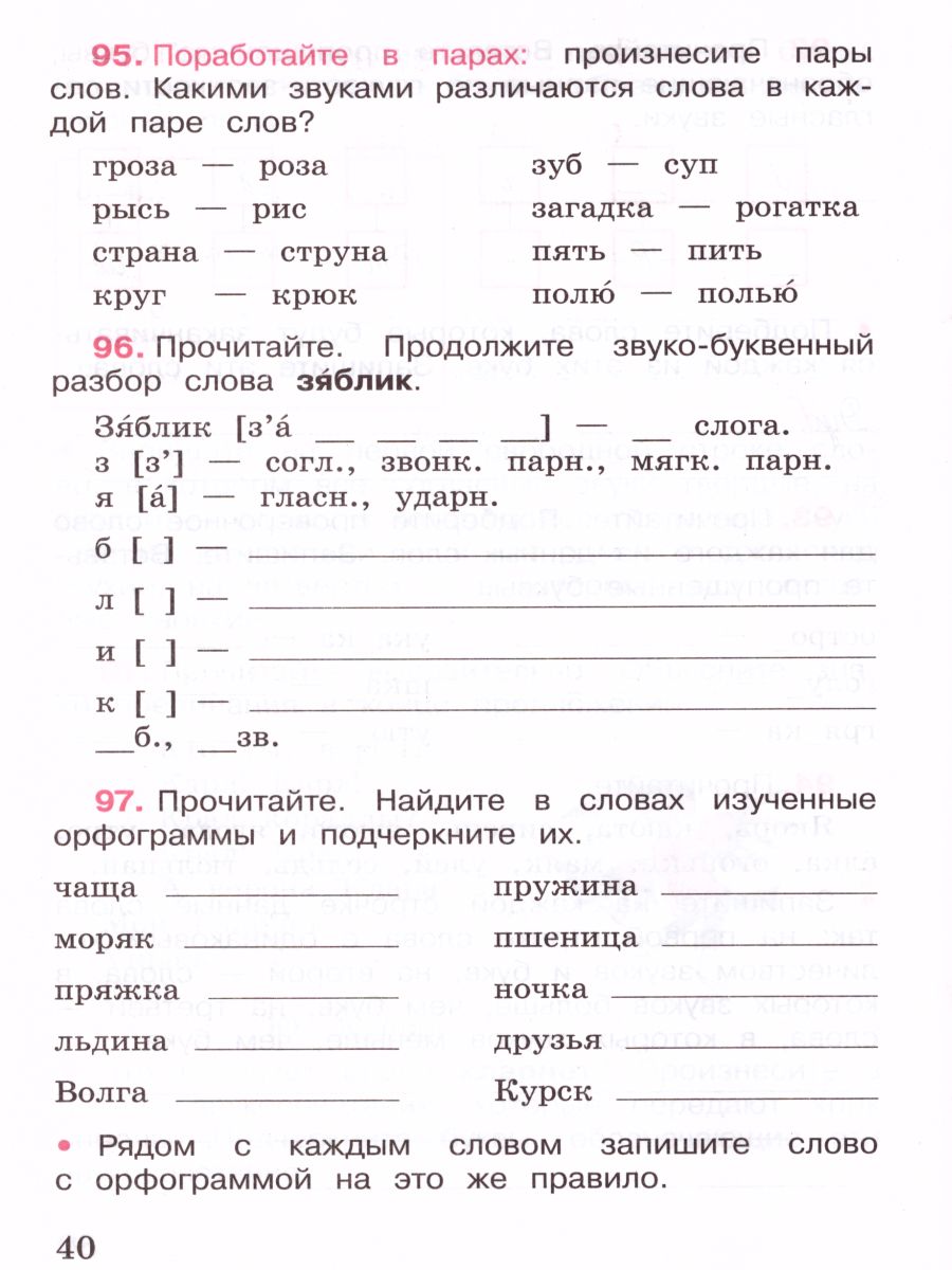 Обложка книги Русский язык 3 класс. Рабочая тетрадь в 2-х частях. Часть 1. УМК "Школа России", Автор Канакина В.П., издательство Просвещение | купить в книжном магазине Рослит