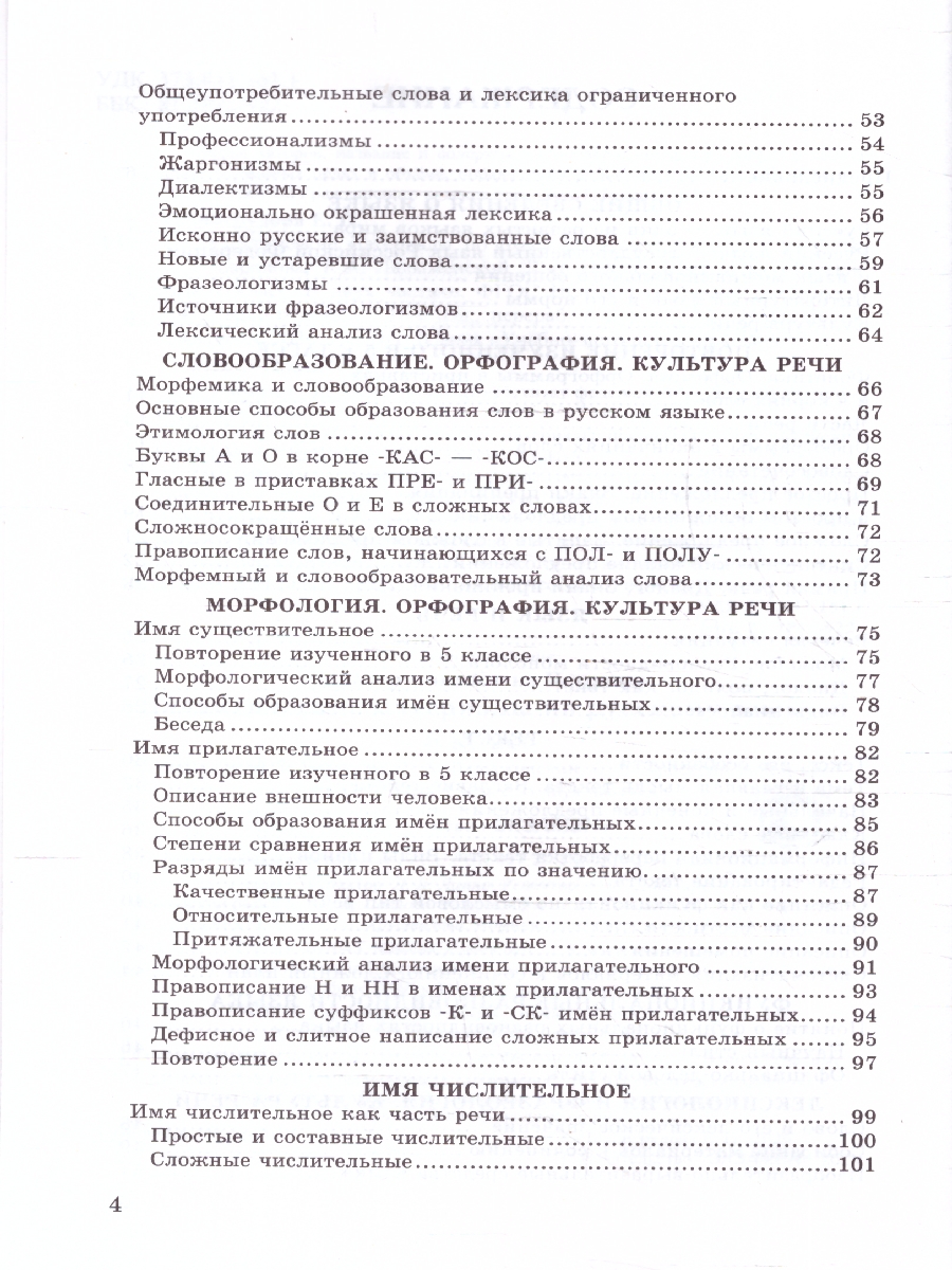 Обложка книги Русский язык 6 класс. Дидактические материалы. К новому учебнику. ФГОС НОВЫЙ, Автор Черногрудова Е.П., издательство Экзамен | купить в книжном магазине Рослит