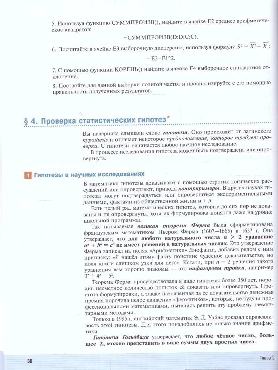 Обложка книги Математика. Вероятность и статистика 11 класс., Автор Бунимович Е. А. Булычев В. А., издательство Просвещение | купить в книжном магазине Рослит