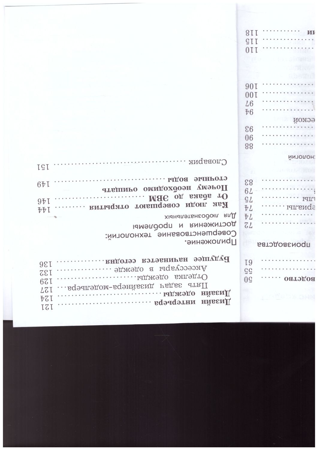Обложка книги Учебник Технология 4 класс. ФГОС, Автор Лутцева Е.А., издательство Вентана-Граф | купить в книжном магазине Рослит
