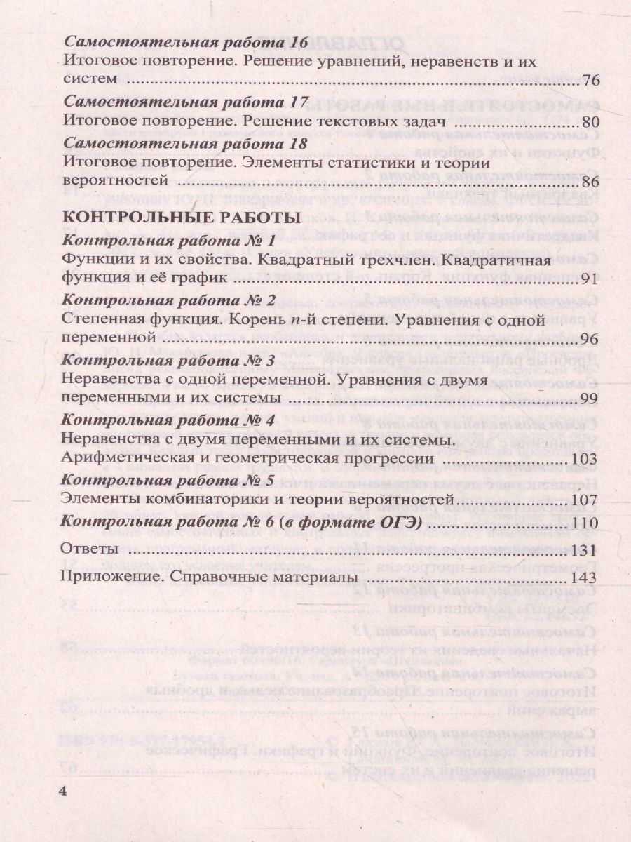Обложка книги Алгебра 9 класс. Контрольные и самостоятельные работы (к новому ФПУ). ФГОС, Автор Глазков Ю.А., издательство Экзамен | купить в книжном магазине Рослит