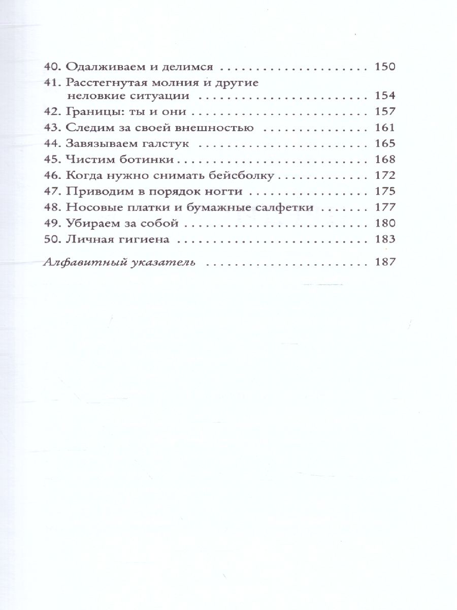 Обложка книги Этикет для юного джентльмена. 50 правил, которые должен знать каждый юноша, Автор Бриджес Д. Кертис Б., издательство ЭКСМО | купить в книжном магазине Рослит