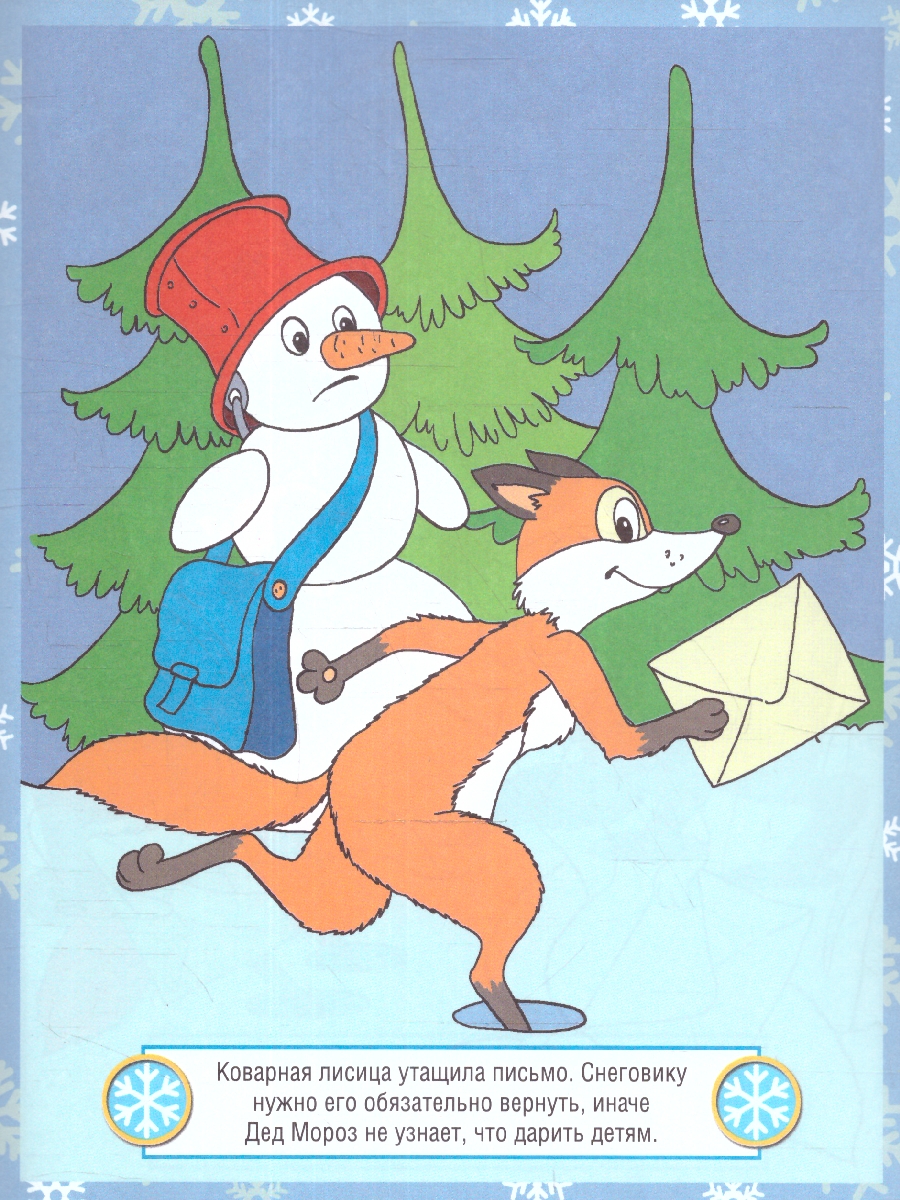 Обложка книги Раскраска детская. Письмо деду Морозу, Автор , издательство РУЗ Ко | купить в книжном магазине Рослит