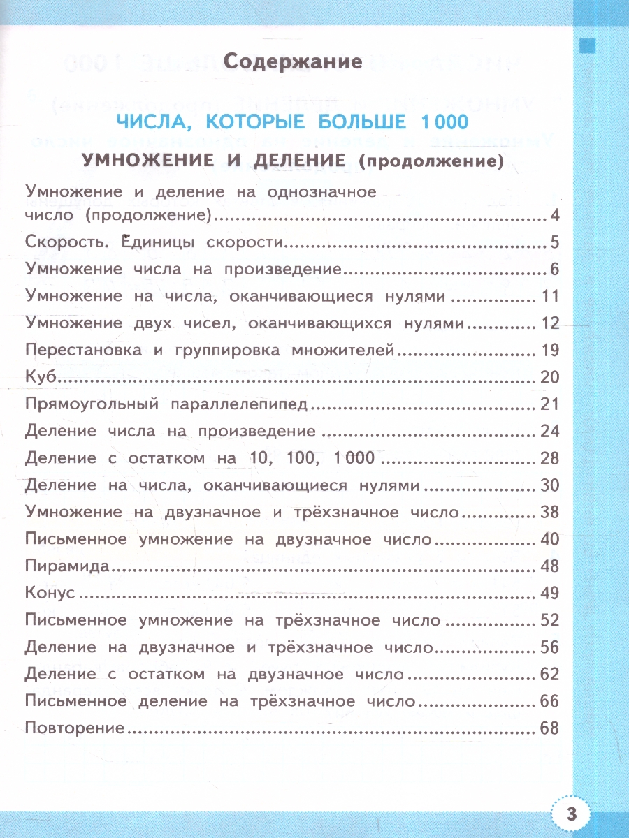 Обложка книги Математика 4 класс. Рабочая тетрадь. Часть 2. ФГОС Новый, Автор Кремнева С. Ю., издательство Экзамен | купить в книжном магазине Рослит