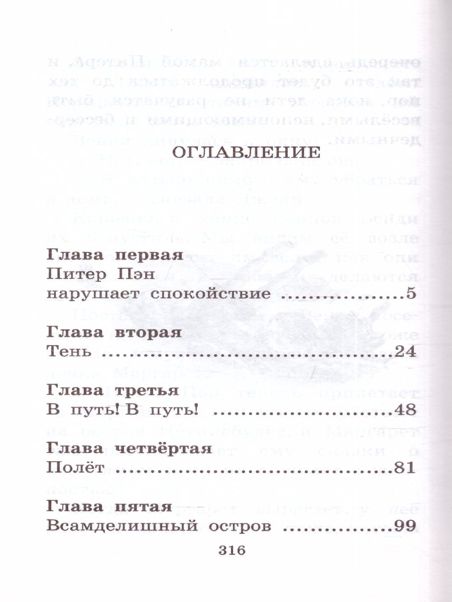 Обложка книги Питер Пэн, Автор Барри Дж., издательство АСТ | купить в книжном магазине Рослит