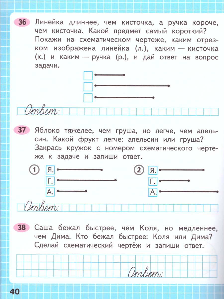 картинка Математика 2 класс. Рабочая тетрадь в 2-х частях. Часть 1. ФГОС от магазина Рослит