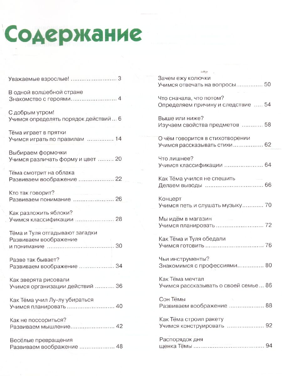 Обложка Я играю и расту. Развивающие игры и задания. Для детей 3-4 лет, издательство Олма | купить в книжном магазине Рослит