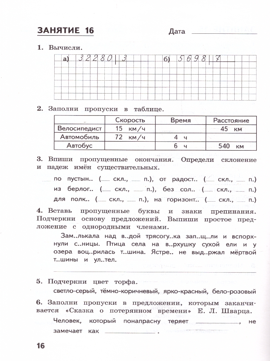 Обложка книги Задания на каникулы. 4 класс, Автор Иляшенко Щеглова, издательство МТО инфо | купить в книжном магазине Рослит
