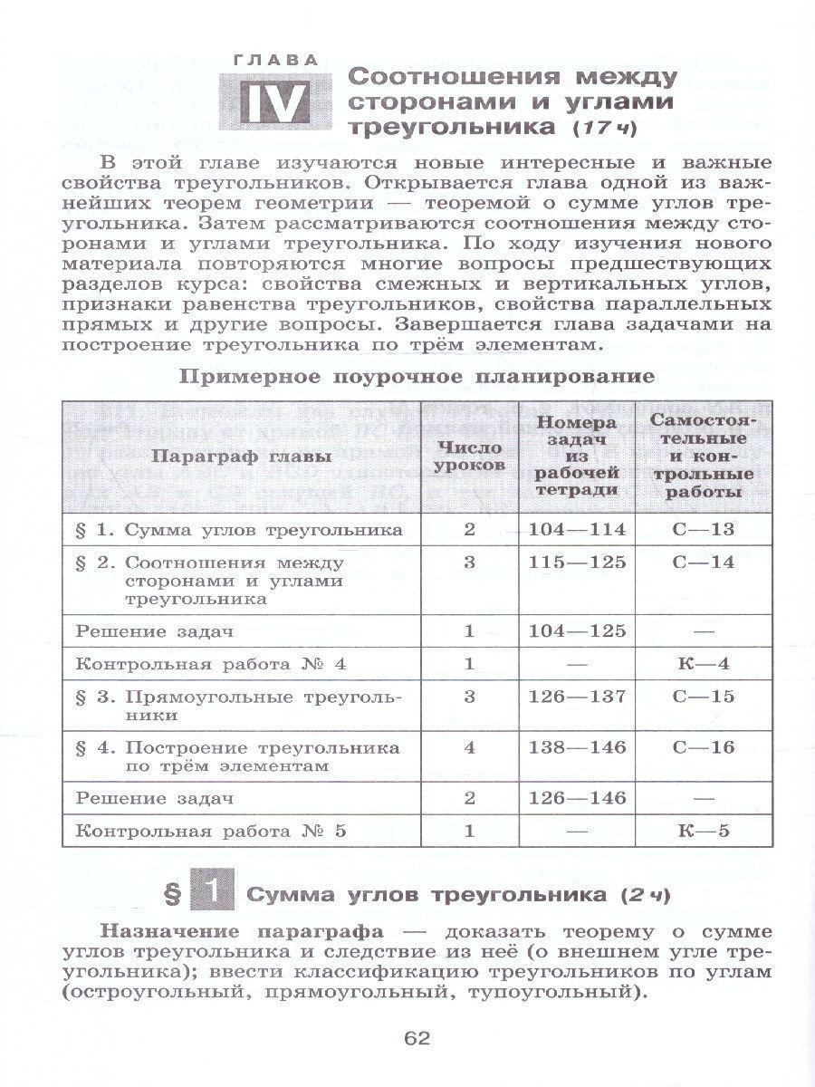 Обложка книги Геометрия 7 класс. Методические рекомендации. Базовый уровень, Автор Атанасян Л. С. Бутузов В. Ф. Глазков Ю. А., издательство Просвещение | купить в книжном магазине Рослит