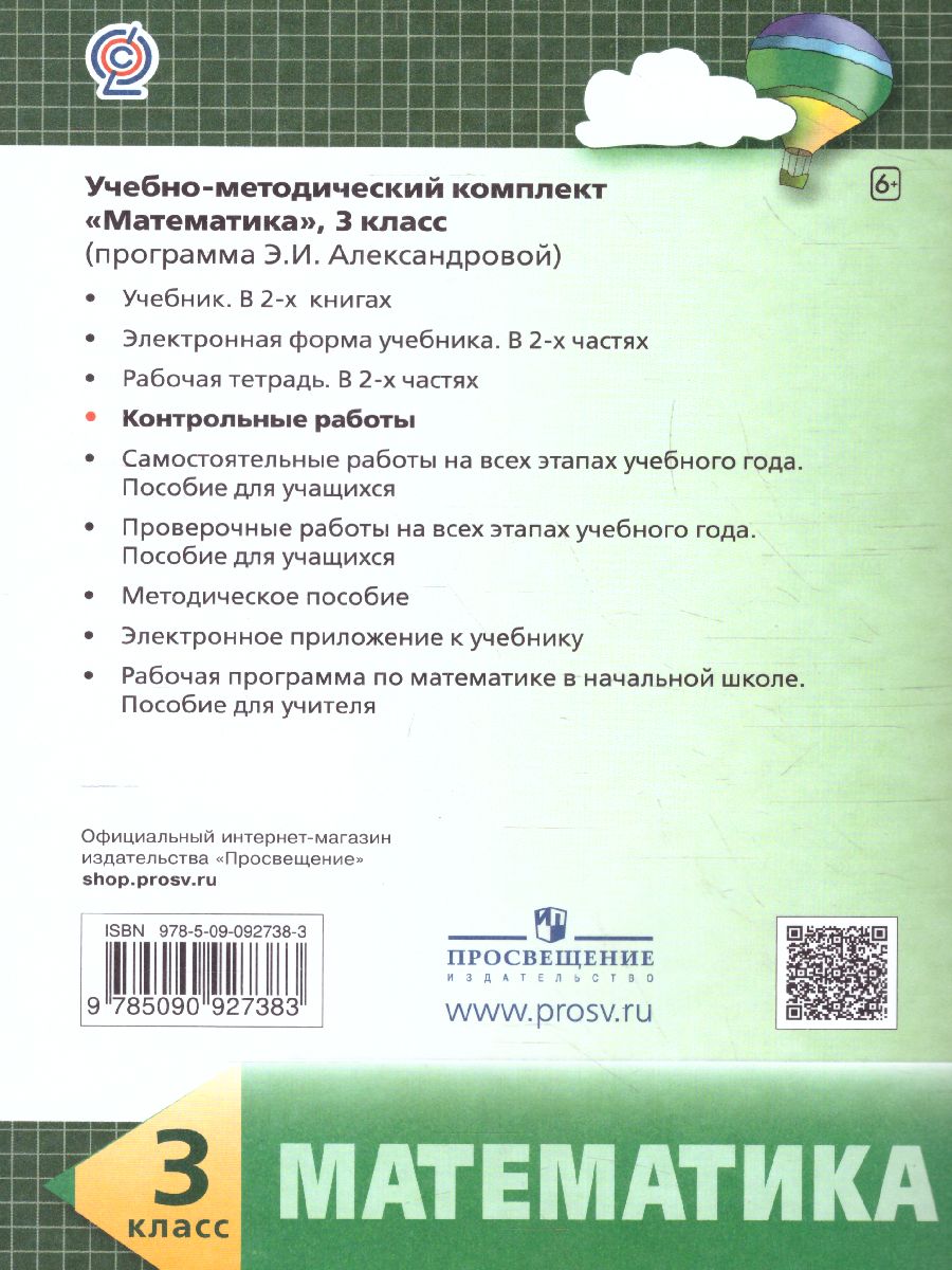 картинка Математика 3 класс. Контрольные работы от магазина Рослит