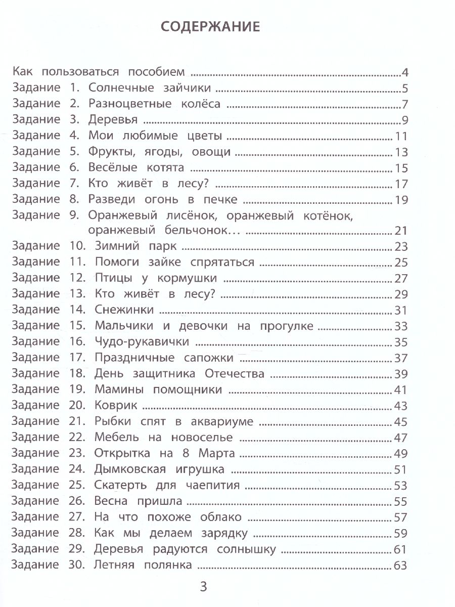 Обложка книги Разноцветный мир. Учебное пособие для детей 3-4 лет. Часть 1, Автор Котлякова Т.А. Меркулова Н.В., издательство БАЛАСС | купить в книжном магазине Рослит