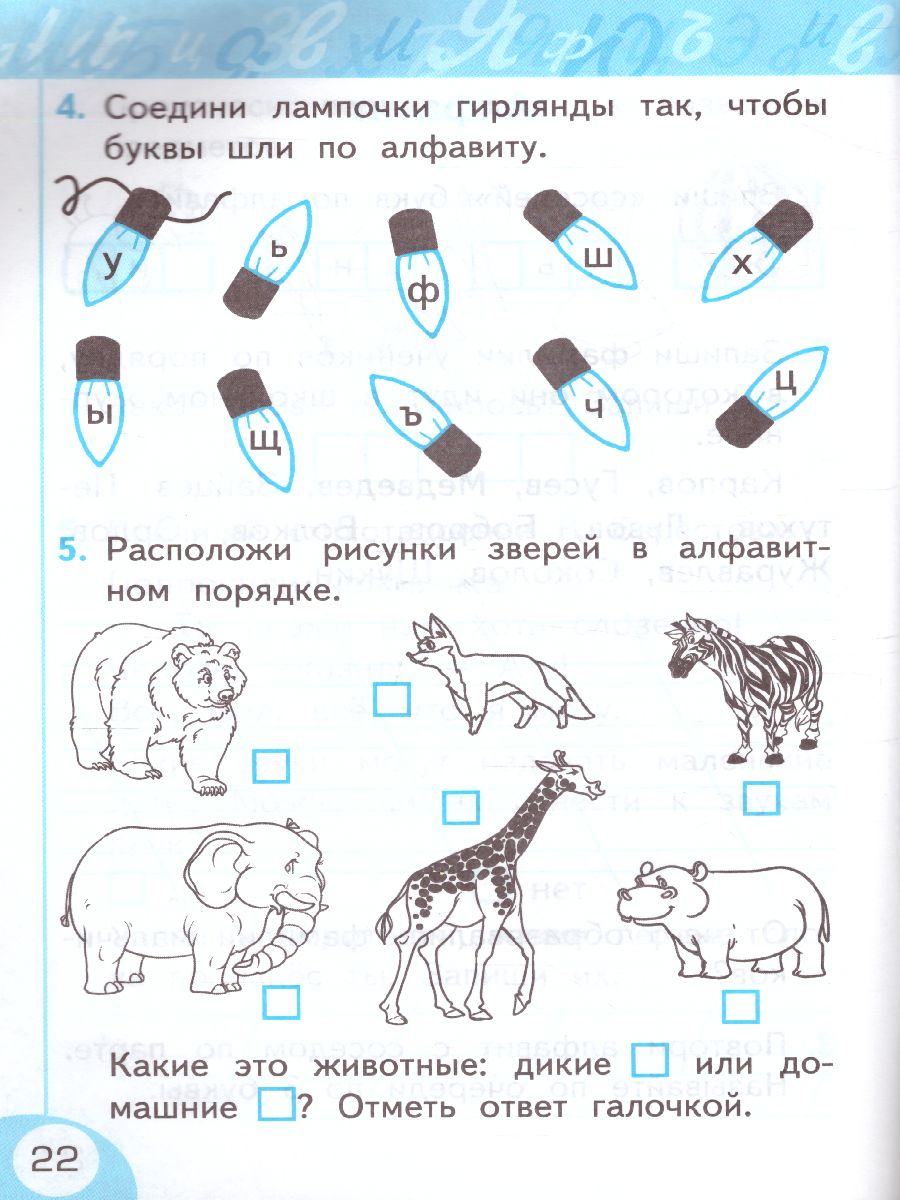 Обложка книги Русский язык 1 класс. Рабочая тетрадь (к новому ФПУ). УМК "Перспектива". ФГОС, Автор Тихомирова Е.М., издательство Экзамен | купить в книжном магазине Рослит