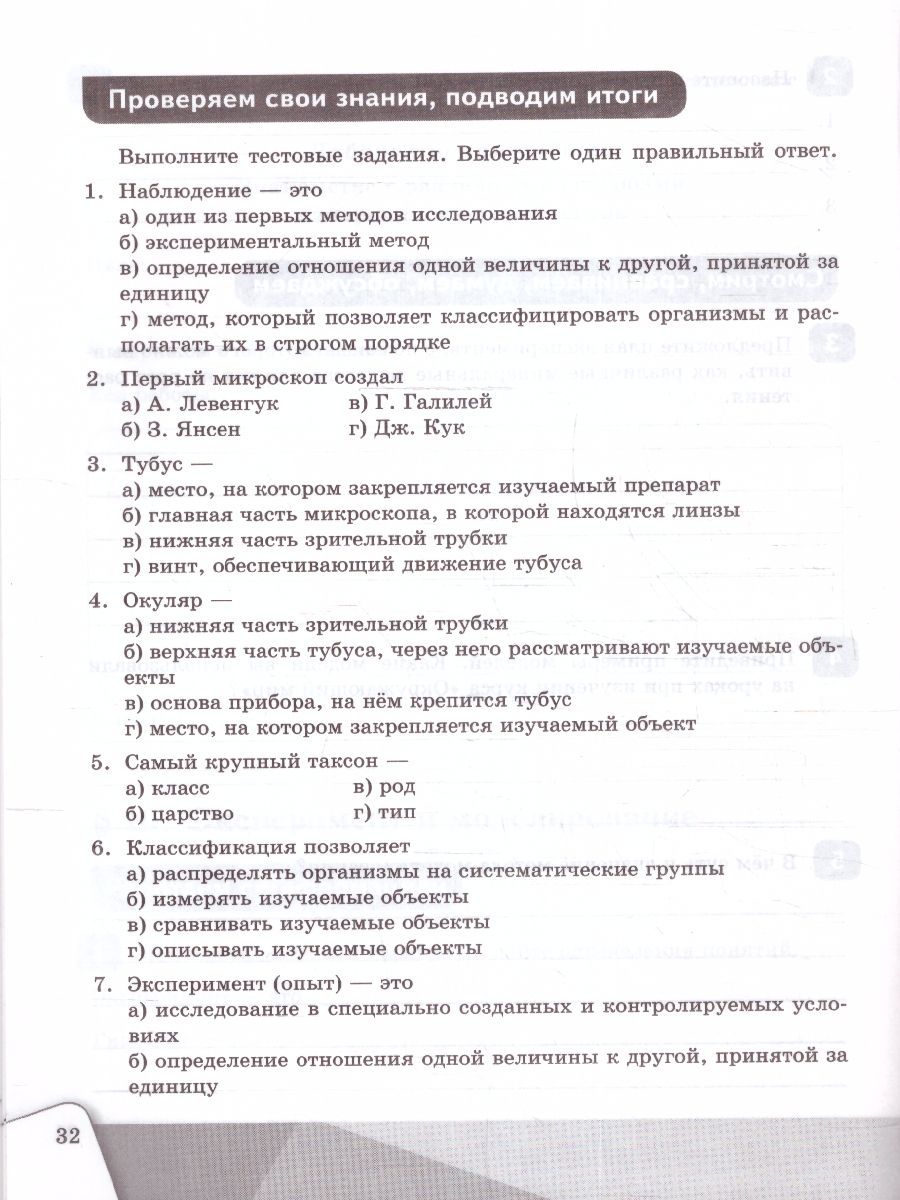 картинка Биология. Рабочая тетрадь. 5 класс. Базовый уровень. К новому учебному пособию от магазина Рослит