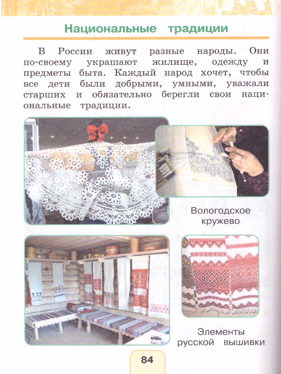 Обложка книги Поглазова Окружающий мир 1кл.  Учебник (в 2-х частях) Ч.2 ФГОС  (Асс21в.), Автор Поглазова О.Т. Шилин В.Д., издательство Просвещение/Союз                                   | купить в книжном магазине Рослит