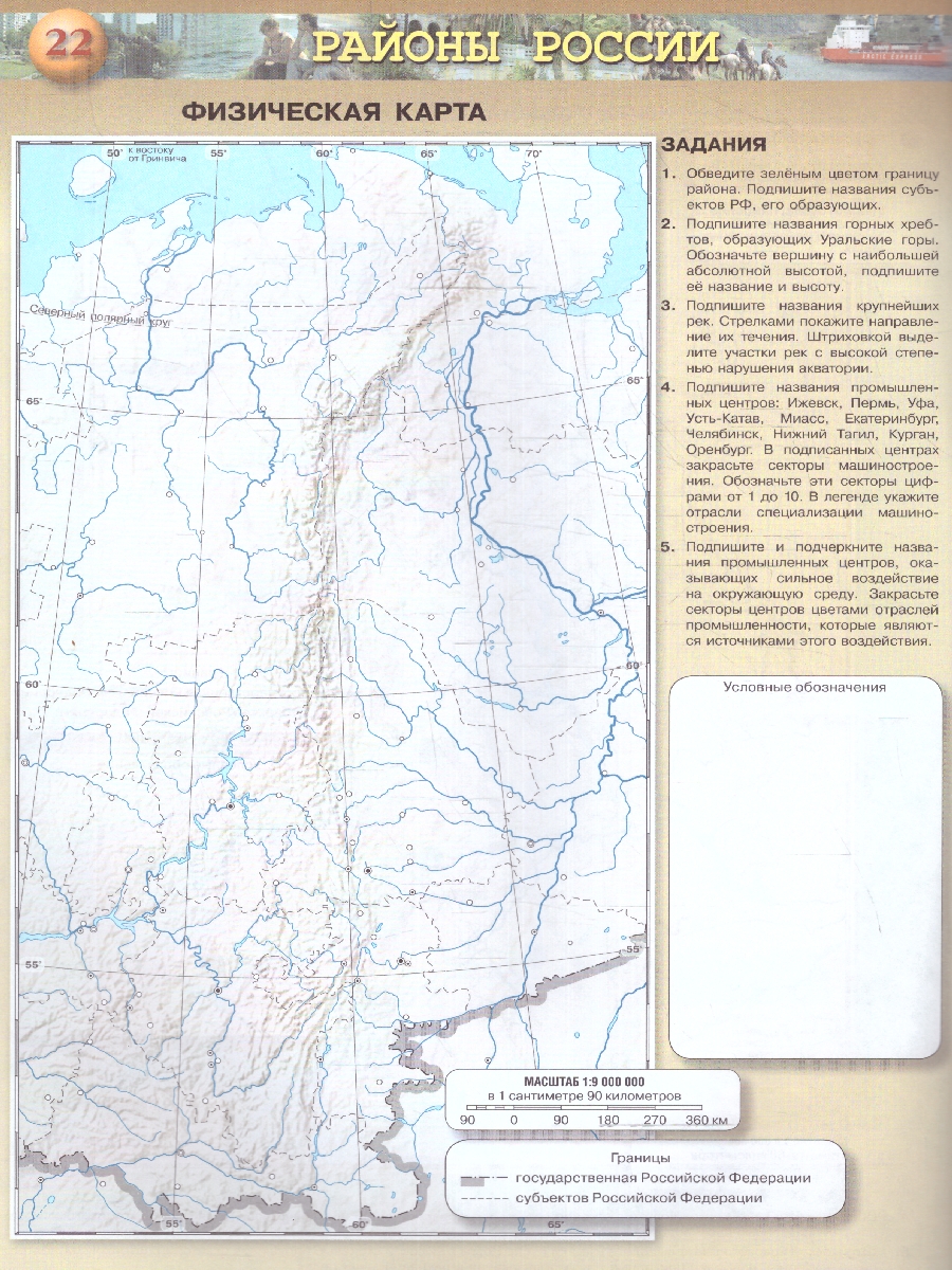 Обложка книги География 9 класс. Россия, природа, население. Контурные карты. С новыми регионам РФ, Автор Дронов В.П., издательство Просвещение | купить в книжном магазине Рослит