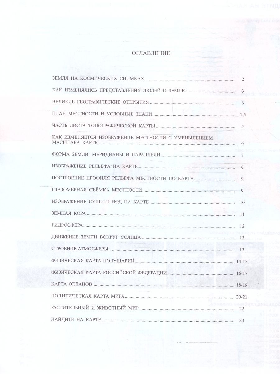 Обложка книги Атлас с комплектом контурных карт. География физическая, начальный курс 6 класс. Новые границы, Автор Ред. Тетенькина С. А., издательство КАРТОГРАФИЯ. ОМСК | купить в книжном магазине Рослит