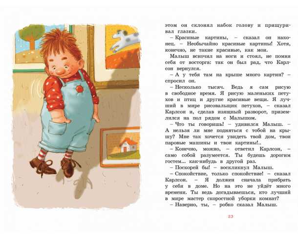 Обложка Малыш и Карлсон, который живёт на крыше, издательство Махаон | купить в книжном магазине Рослит