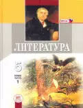 Обложка книги Снежневская, Хренова Литература 5кл. в 2-х частях. Учебник-хрестоматия (Мнемозина), Автор Снежневская М.А. Хренова О.М. Кац Э.Э., издательство Мнемозина | купить в книжном магазине Рослит