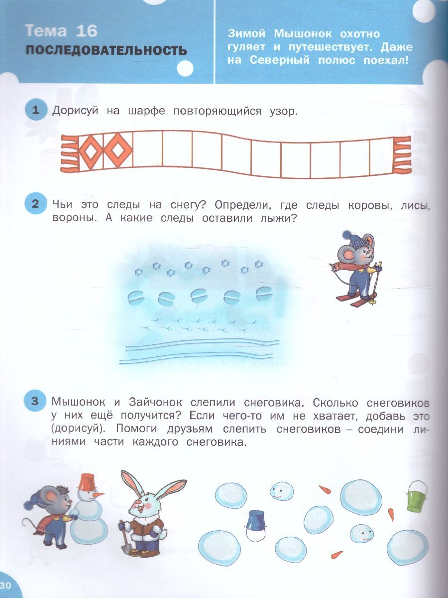 Обложка книги По дороге в школу. Логика: тетрадь для детей 5-7 лет, Автор Ульева Е.А., издательство Вако | купить в книжном магазине Рослит
