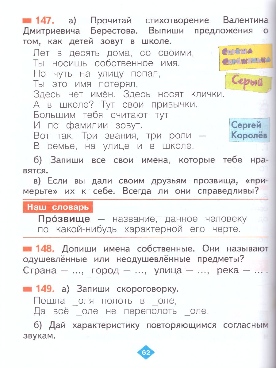 Обложка книги Русский язык 1 класс. Учебник. ФГОС, Автор Нечаева Н.В., издательство Просвещение/Союз                                   | купить в книжном магазине Рослит