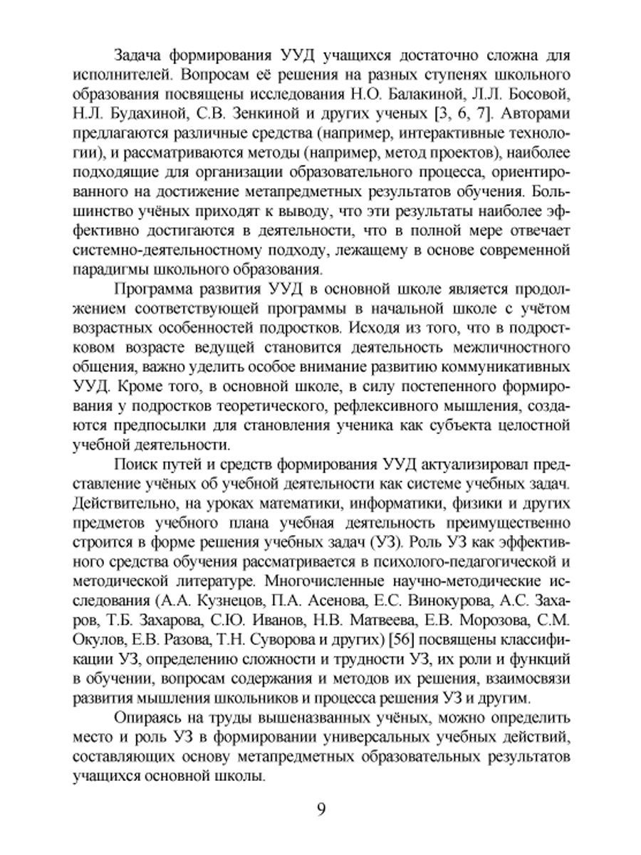 Обложка книги Формирование УУД учащихся на уроках обществознания 7-9 классов средствами решения учебных задач. Методическое пособие, Автор Зарубина В.В. Дворкина Л.Н., издательство Планета | купить в книжном магазине Рослит