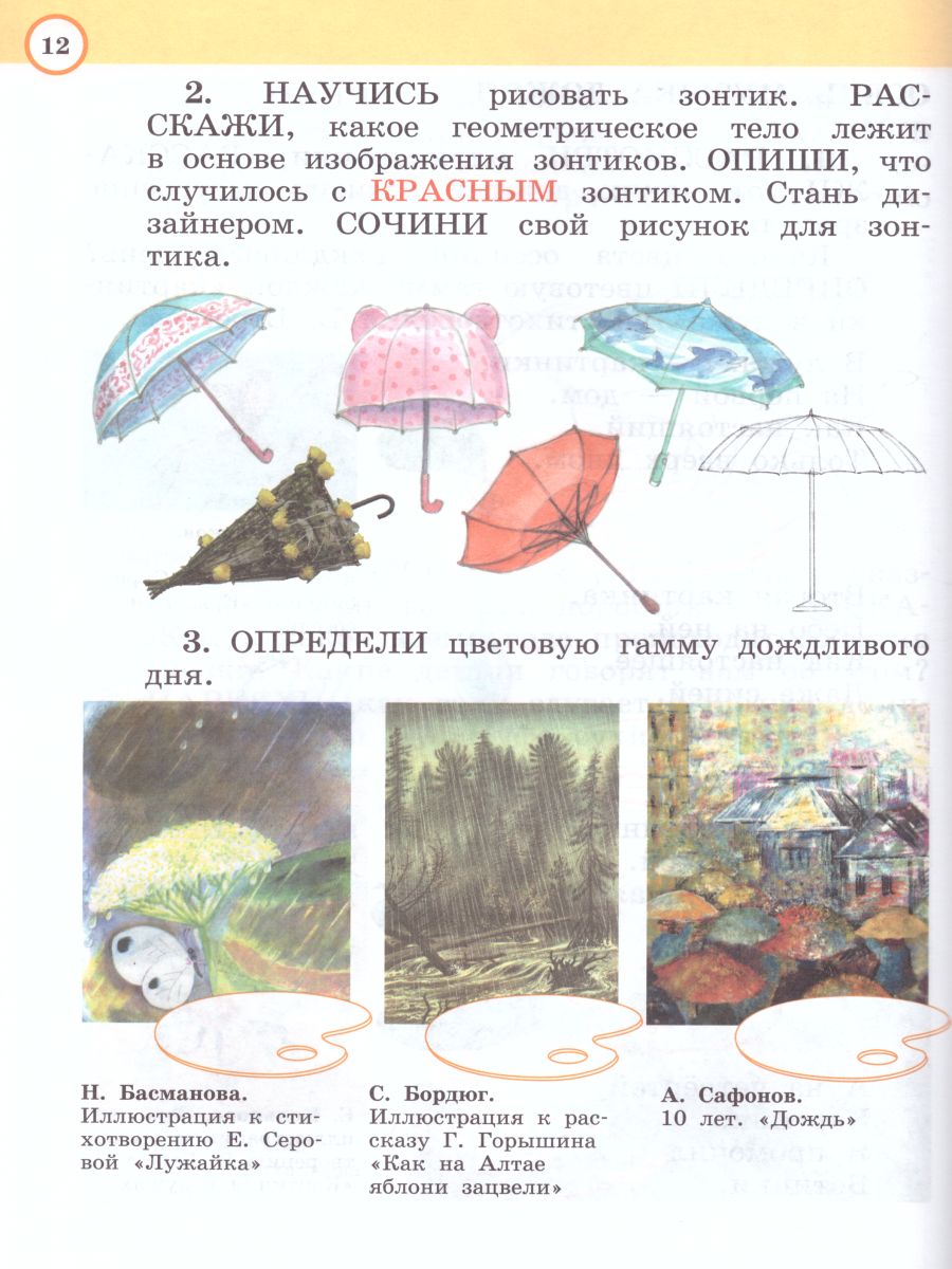 картинка Изобразительное искусство 2 класс. Рабочая тетрадь. РИТМ. ФГОС от магазина Рослит