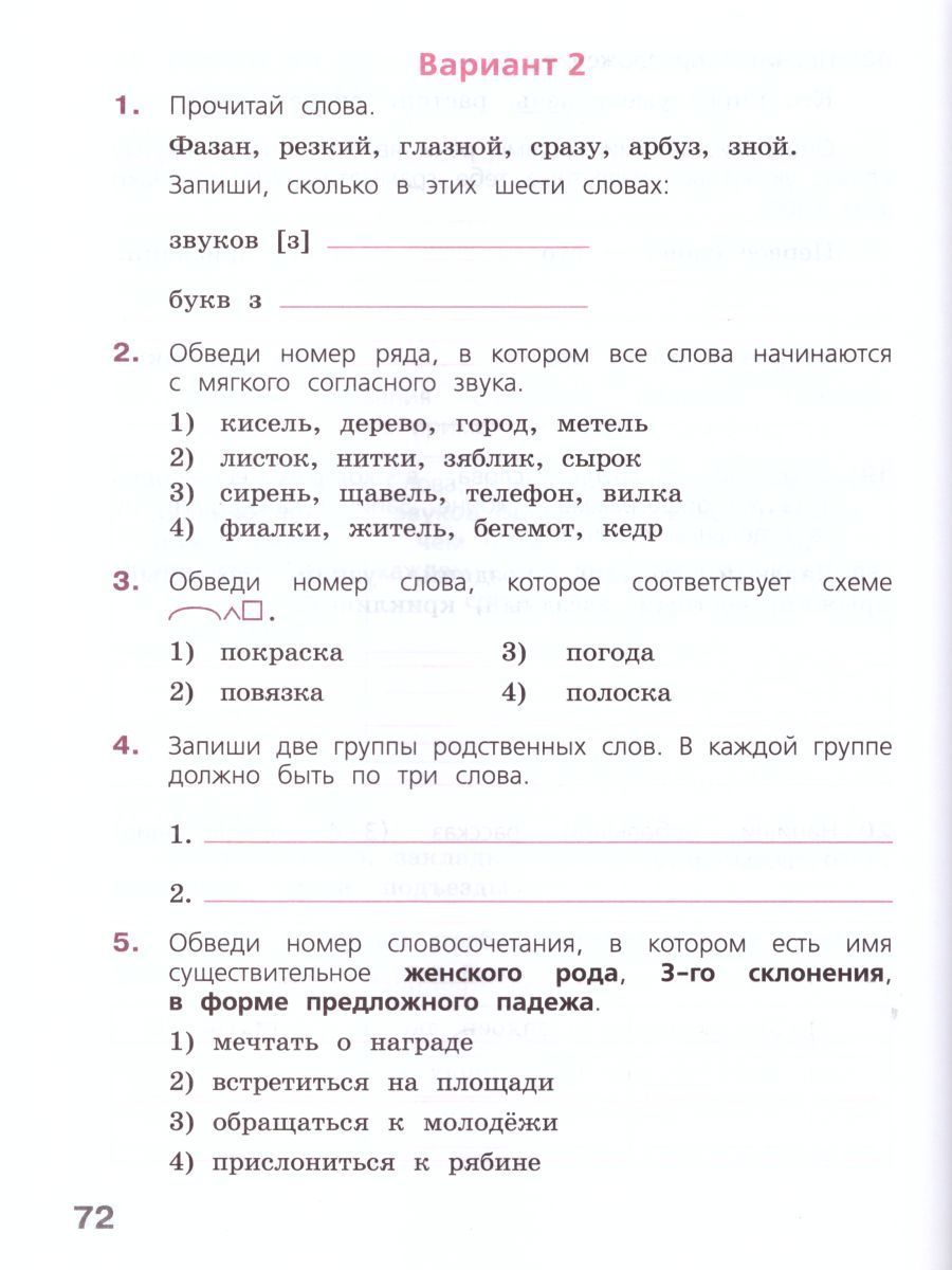 Обложка книги Готовимся к ВПР. Русский язык 4 класс. Рабочая тетрадь, Автор Кузнецова М.И. Ковалева Г.С., издательство Просвещение | купить в книжном магазине Рослит