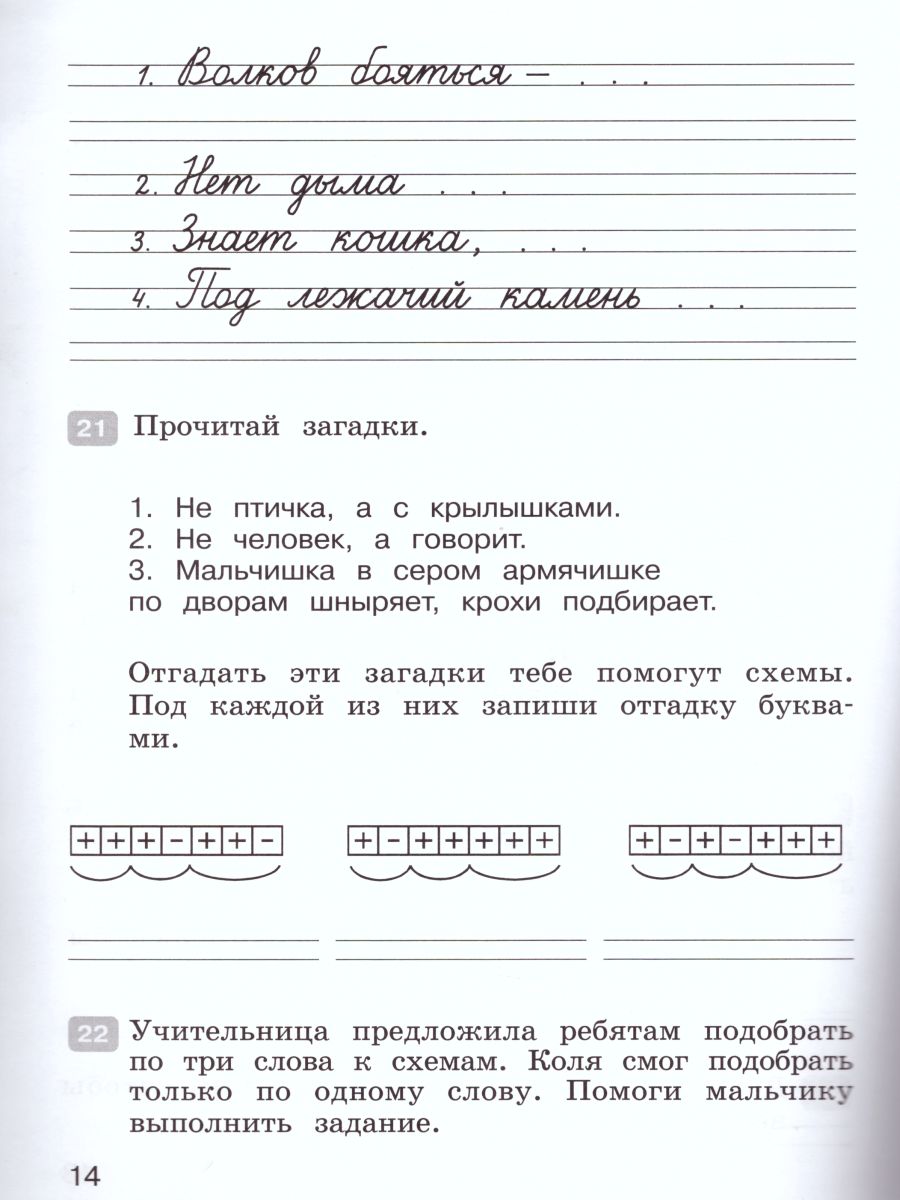 Обложка книги Русский язык 2 класс. Рабочая тетрадь в 2-х частях. Часть 1. ФГОС, Автор Ломакович С.В. Тимченко Л.И., издательство Просвещение/Союз                                   | купить в книжном магазине Рослит