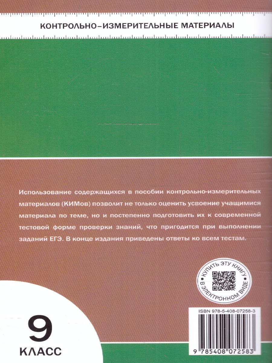 Обложка книги КИМ Алгебра 9 класс. Новый ФГОС, Автор Миронова Г.В., издательство Вако | купить в книжном магазине Рослит