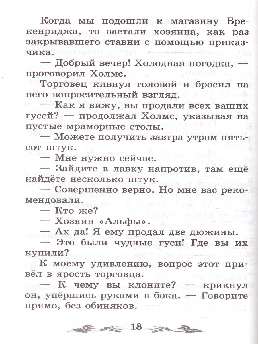 Обложка книги Приключения Шерлока Холмса Рассказы, Автор Конан Дойл А., издательство Феникс ТД                                          | купить в книжном магазине Рослит