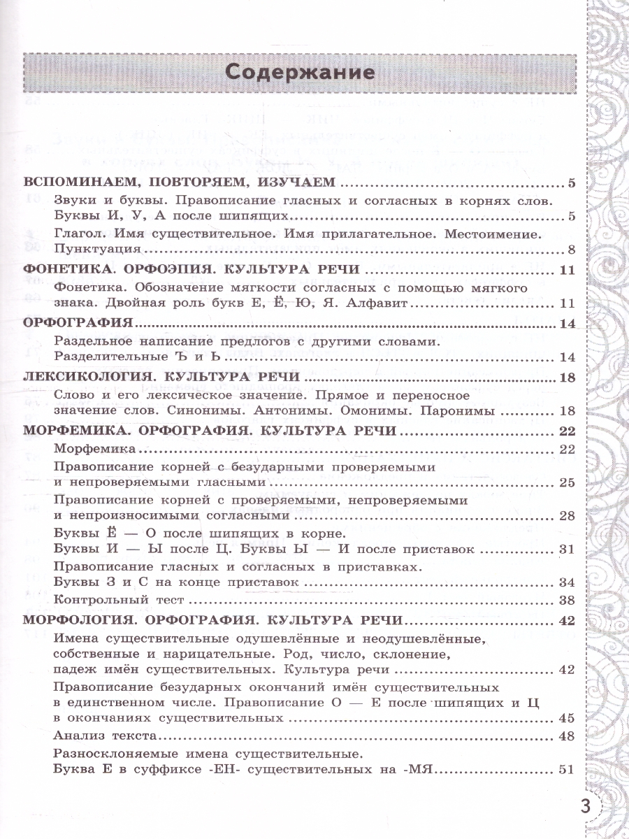 Обложка книги Русский язык 5 класс. Тесты. Без выбора ответа. К новому учебнику. ФГОС НОВЫЙ, Автор Потапова Г.Н., издательство Экзамен | купить в книжном магазине Рослит