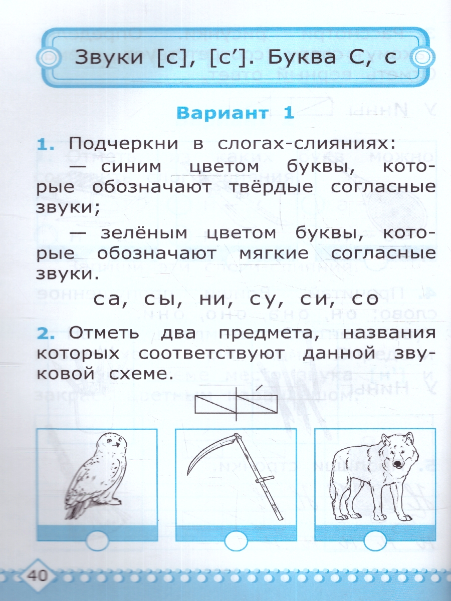 Обложка книги Обучение грамоте 1 класс. Контрольные работы Часть1. УМК"Школа России". Новый ФГОС к новому учебнику, Автор Крылова О. Н., издательство Экзамен | купить в книжном магазине Рослит