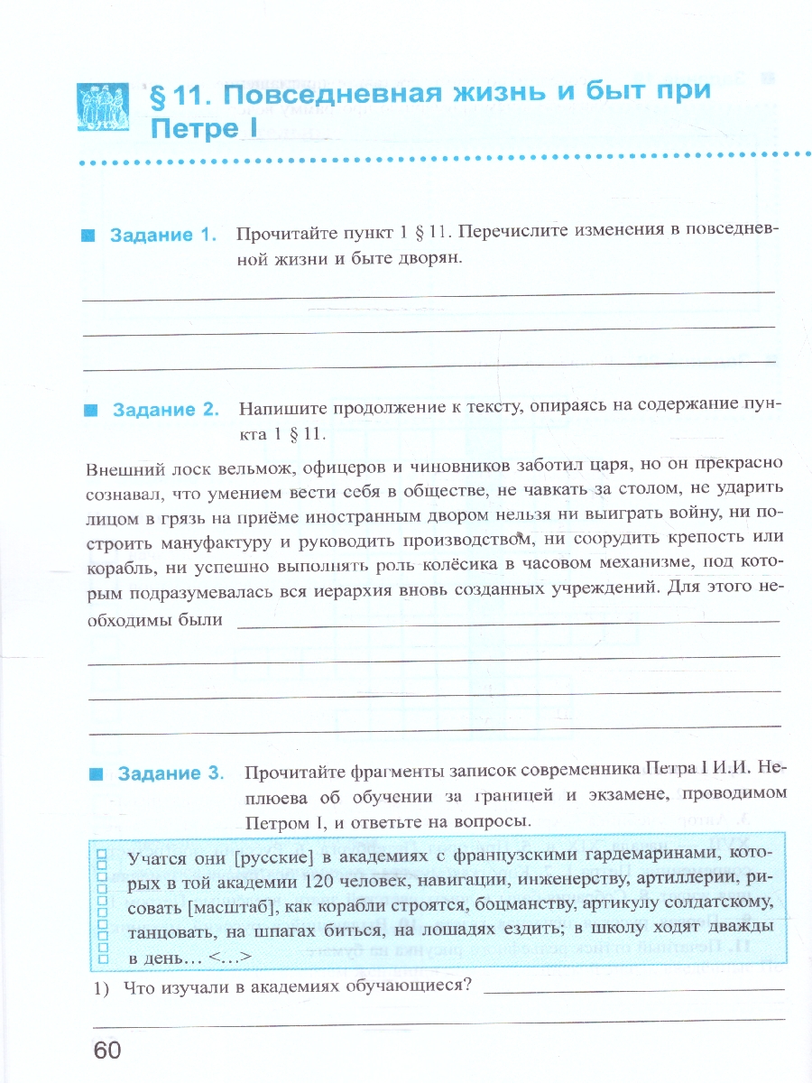 Обложка книги История России 8 класс. Рабочая тетрадь. Часть 1. ФГОС, Автор Чернова М. Н., издательство Экзамен | купить в книжном магазине Рослит