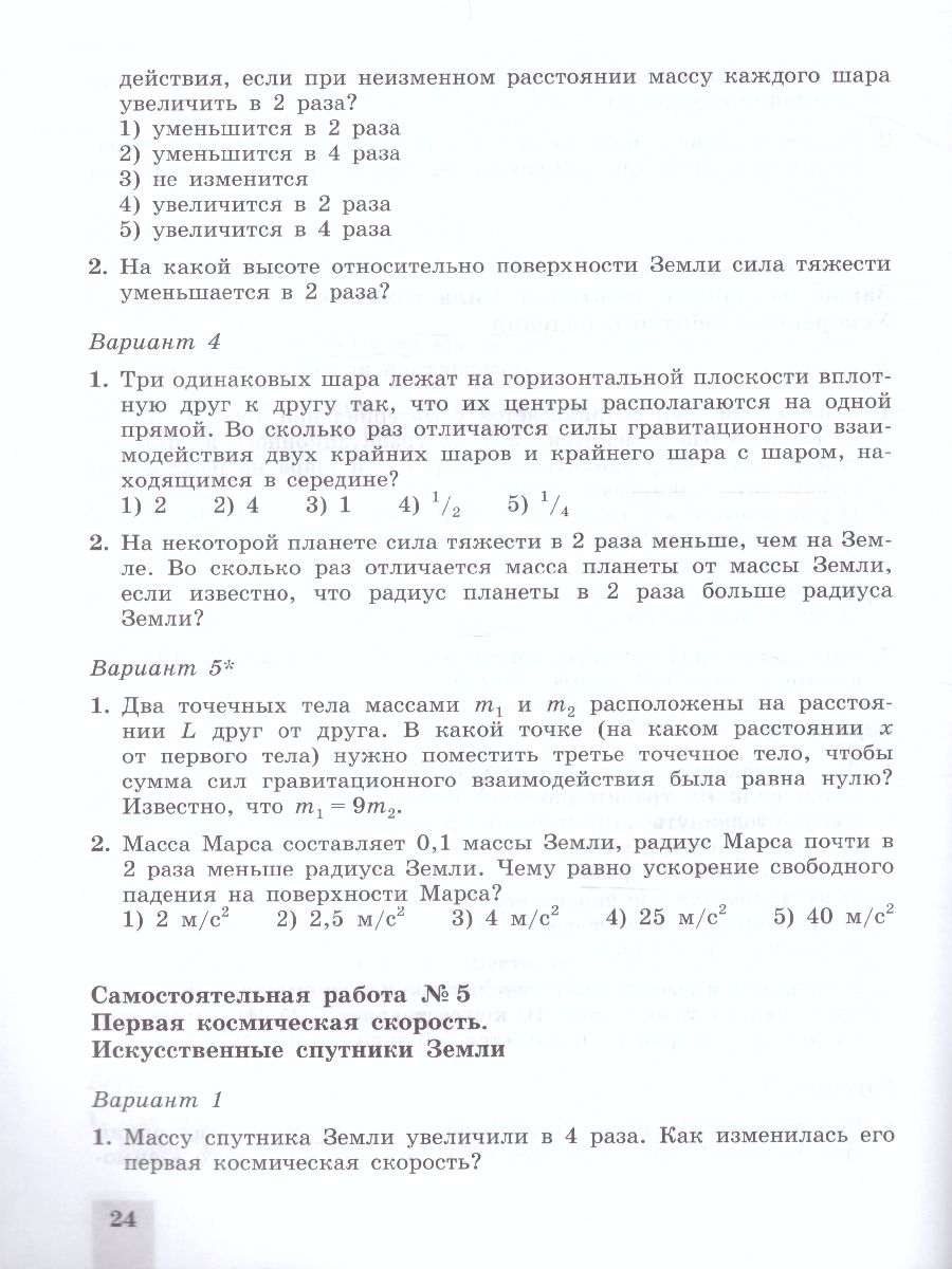 Обложка книги Физика 10 класс. Cамостоятельные и контрольные работы, Автор Ерюткин Е.С. Ерюткина С.Г., издательство Просвещение | купить в книжном магазине Рослит