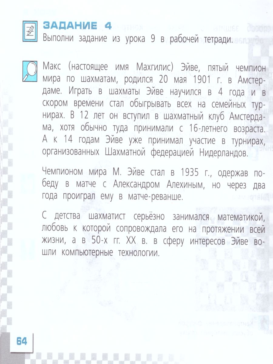 Обложка книги Шахматы в школе. Второй год обучения. Учебник, Автор Прудникова Е.А. Волкова Е.И., издательство Просвещение | купить в книжном магазине Рослит
