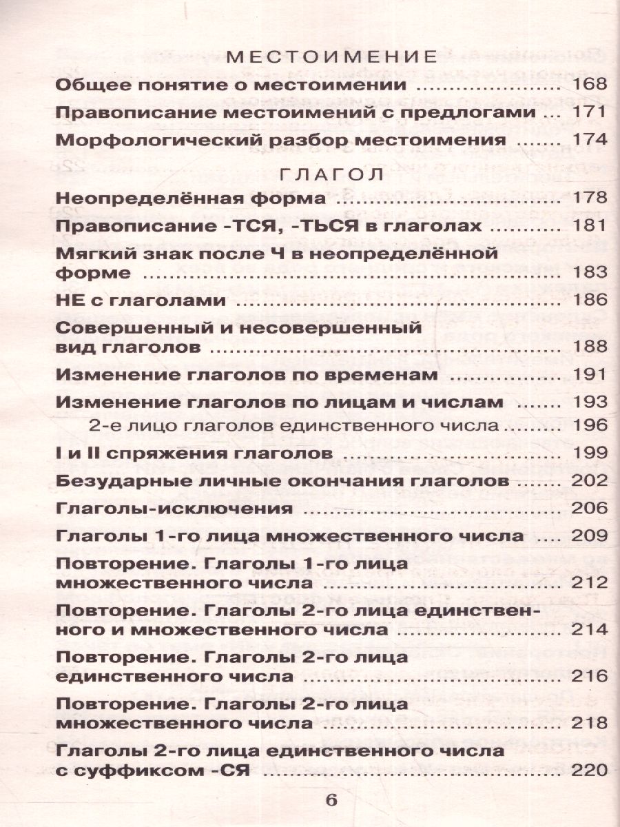 Обложка книги Русский язык 4 класс. Справочное пособие., Автор Узорова О.В. Нефёдова Е.А., издательство АСТ | купить в книжном магазине Рослит