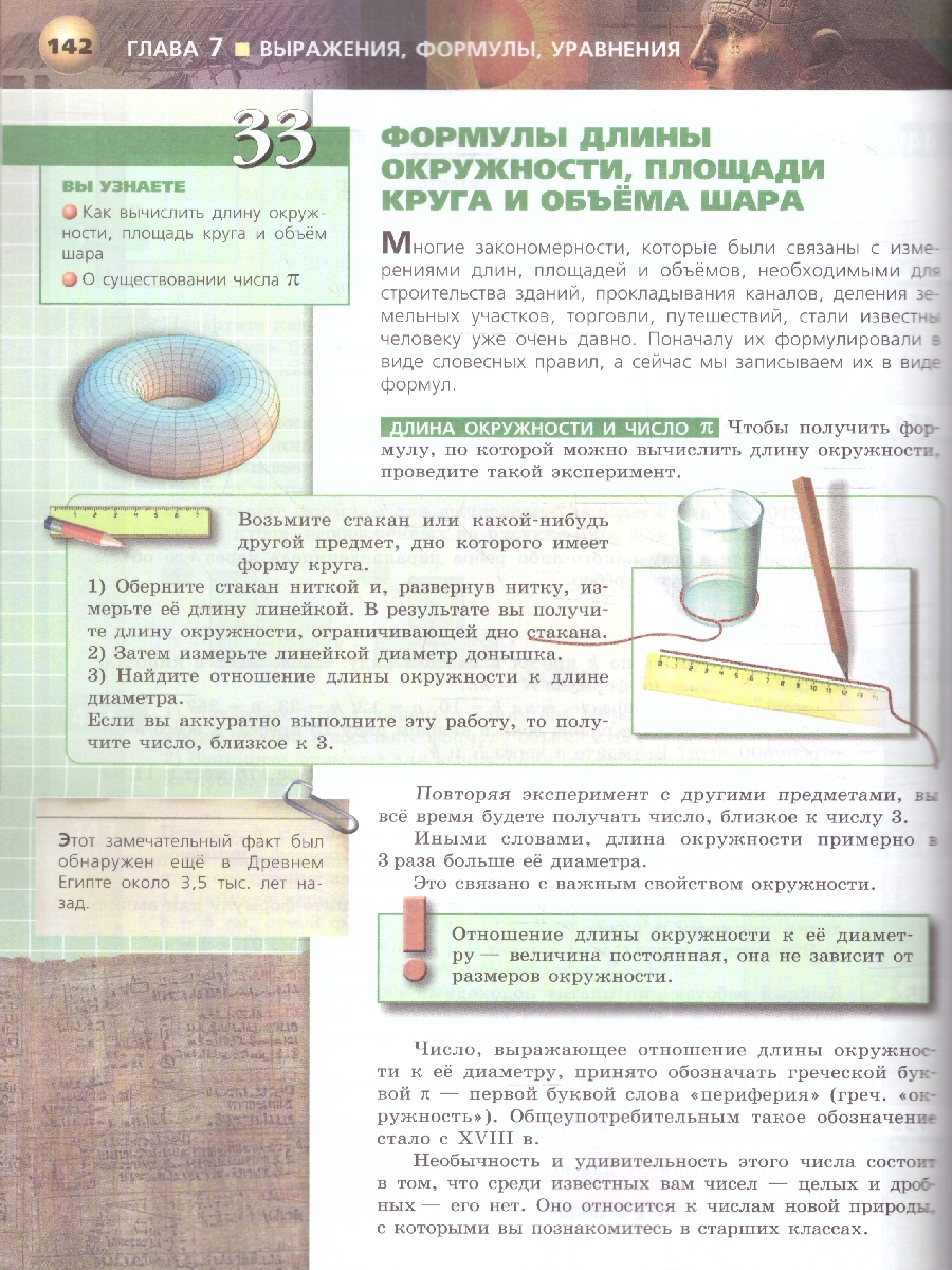 картинка Математика. Арифметика. Геометрия. 6 класс. Учебное пособие от магазина Рослит