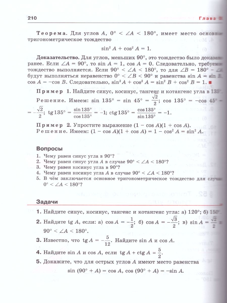 Обложка книги Геометрия 7-9 класс. Учебник. ФГОС, Автор Смирнова И.М. Смирнов В.А., издательство Мнемозина | купить в книжном магазине Рослит
