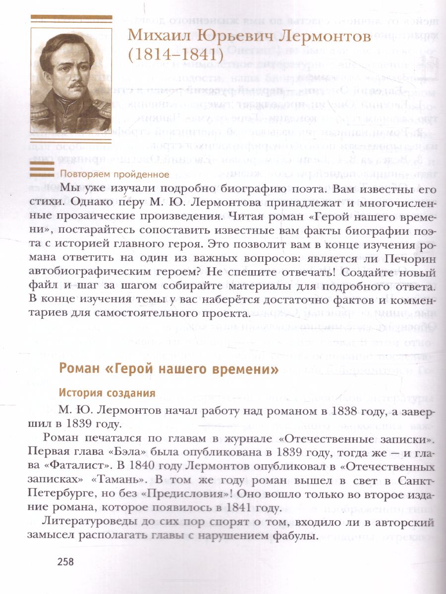 Обложка книги Литература 9 класс. Учебник. Часть 1, Автор Ланин Б.А. Устинова Л.Ю. Шамчикова В.М., издательство Просвещение | купить в книжном магазине Рослит