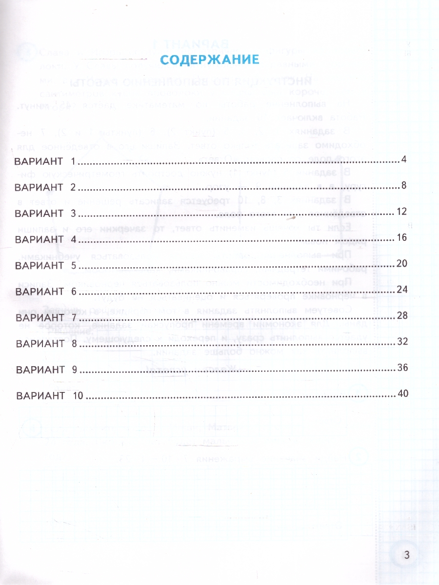 Обложка книги ВПР Математика 2 класс. Практикум. ФГОС Новый, Автор Волкова Е. В.; Бахтина С. В., издательство Экзамен | купить в книжном магазине Рослит