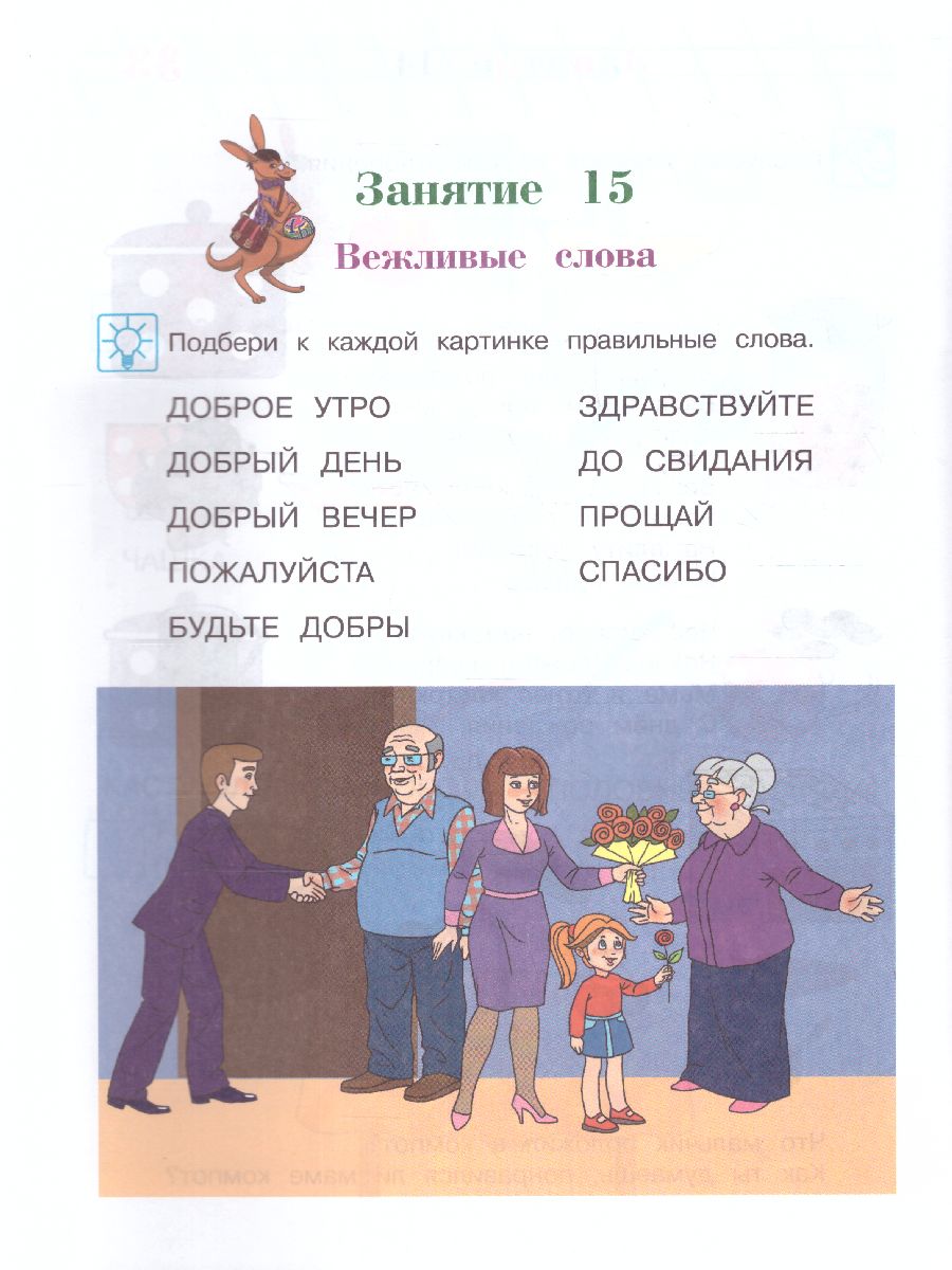 Обложка книги Познаю мир. Для детей 4-5 лет. В двух частях. Часть 2, Автор Егупова В.А., издательство ЭКСМО | купить в книжном магазине Рослит