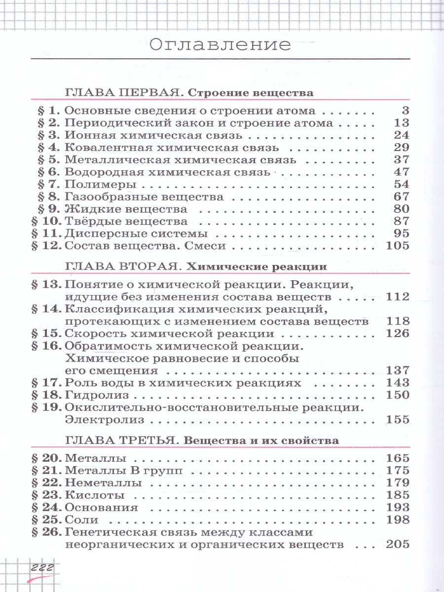 Обложка книги Химия 11 класс. Учебник. Базовый уровень. ВЕРТИКАЛЬ. ФГОС, Автор Габриелян О.С., издательство Просвещение | купить в книжном магазине Рослит