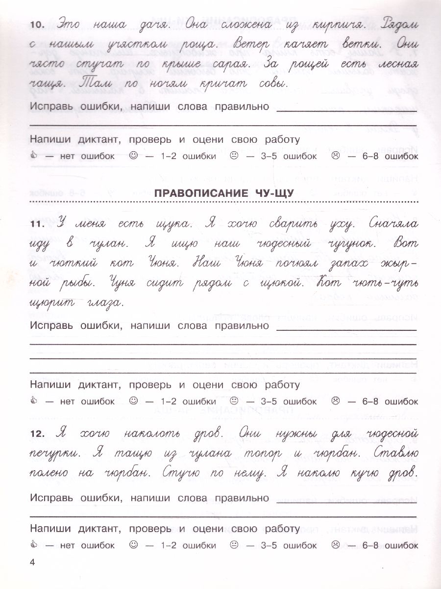 Обложка книги 3000 заданий по русскому языку. Найди ошибку в диктанте 1 класс, Автор Узорова О.В., издательство АСТ | купить в книжном магазине Рослит