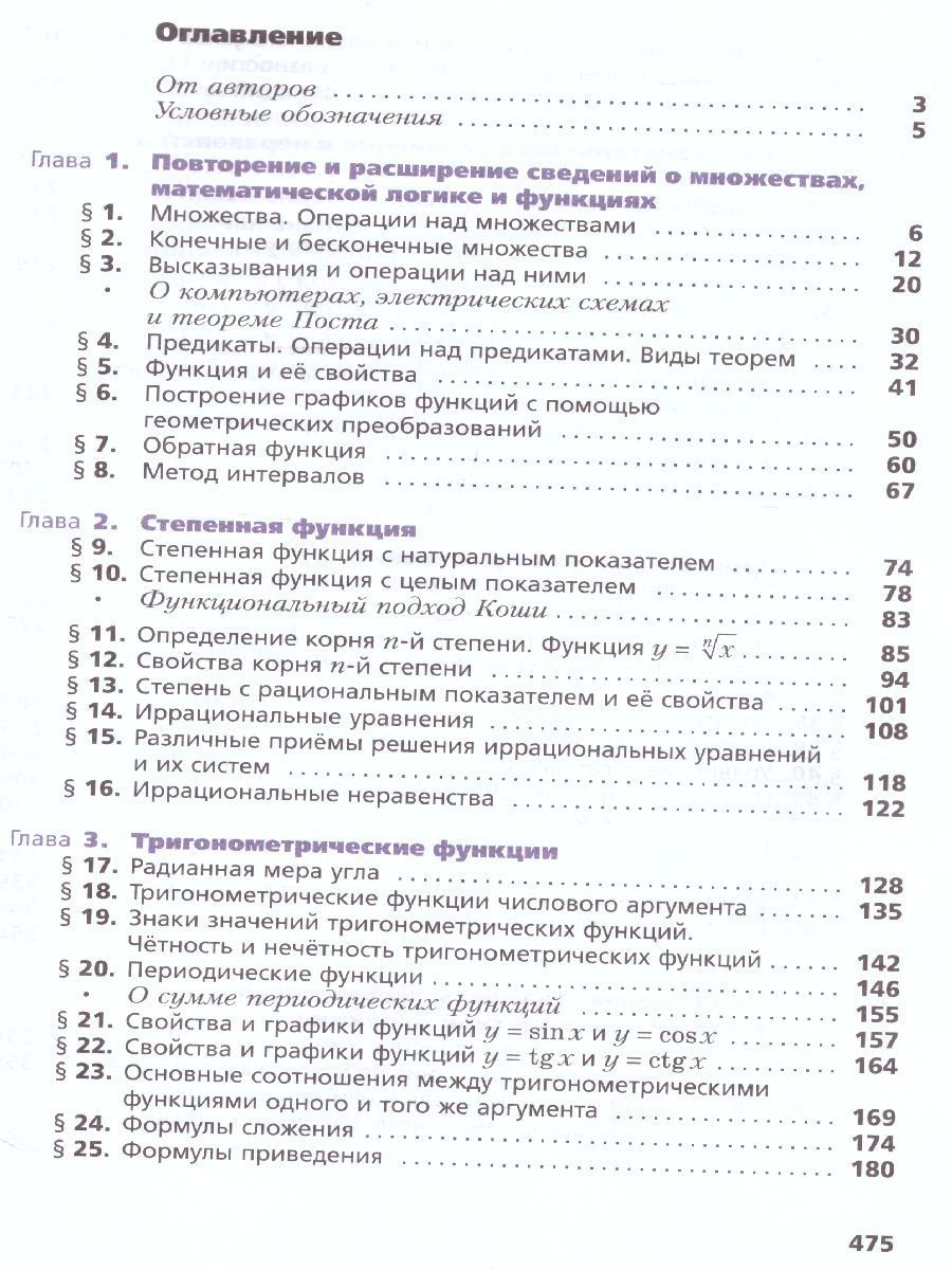 Обложка книги Алгебра и начала математического анализа 10 класс. Учебник. Углубленное уровень, Автор Мерзляк А.Г. Номировский Д.А. Поляков В.М., издательство Просвещение | купить в книжном магазине Рослит