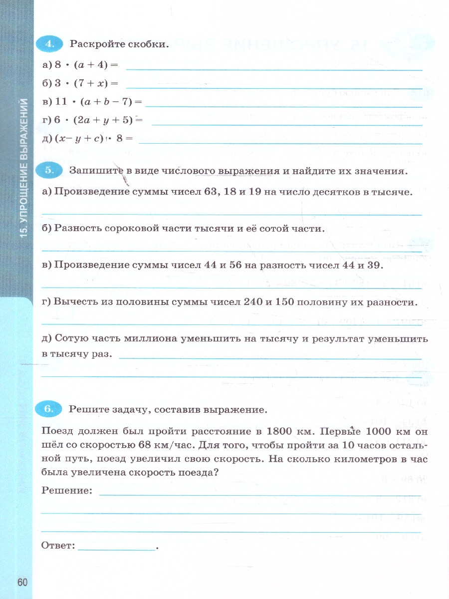 Обложка книги Математика 5 класс. Рабочая тетрадь к учебнику Виленкина. Часть 1. ФГОС Новый, Автор Ерина Т. М., издательство Экзамен | купить в книжном магазине Рослит