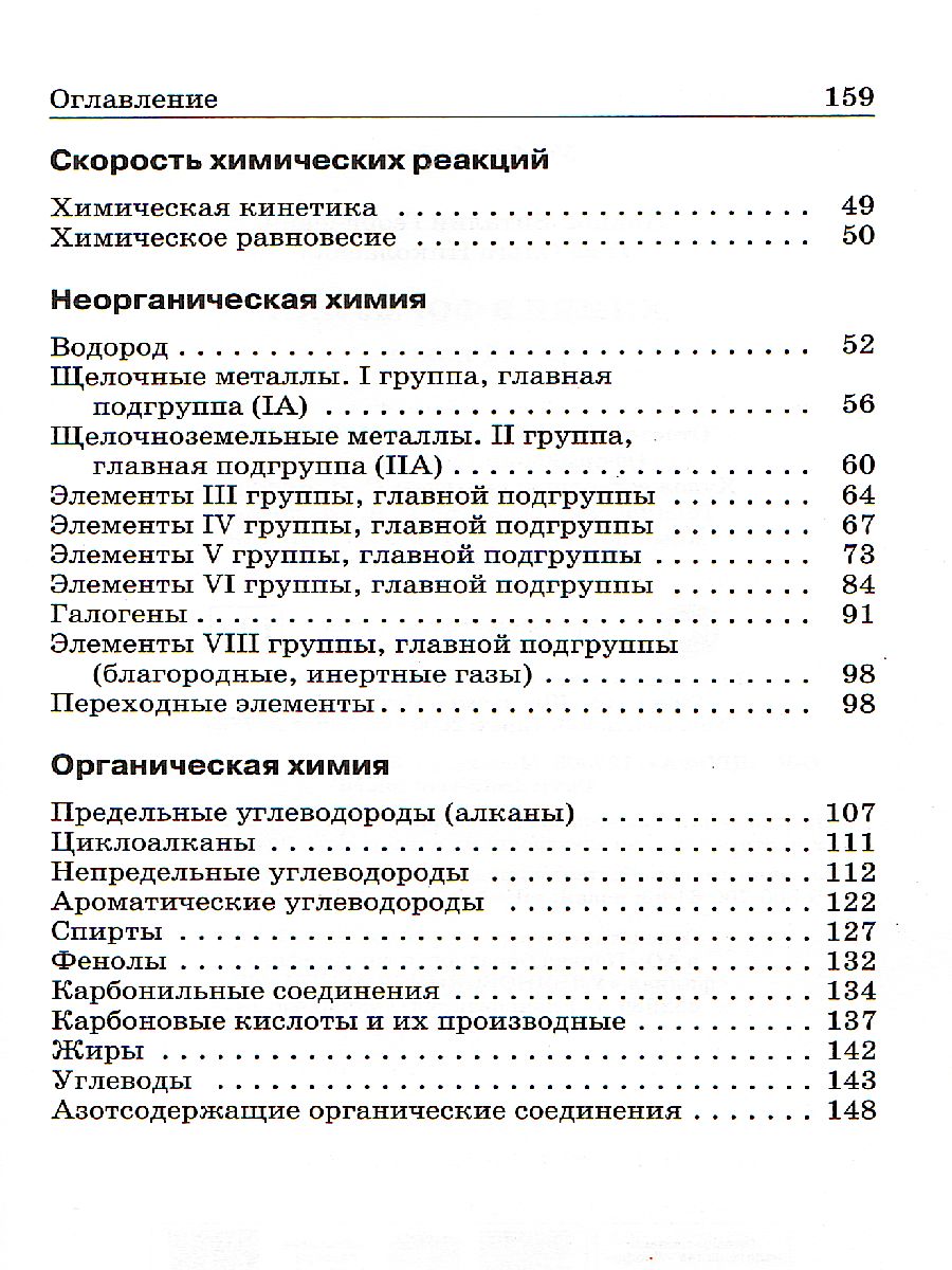 картинка Химия в формулах 8-11 классы от магазина Рослит